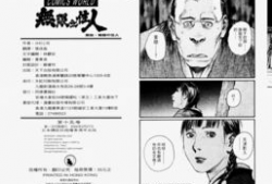 无限的住人漫画,穿梭时空的奇幻冒险之旅