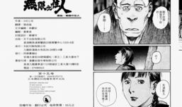 无限的住人漫画,穿梭时空的奇幻冒险之旅